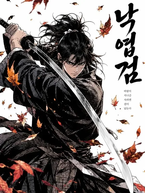 《剑道宗师》封面图
